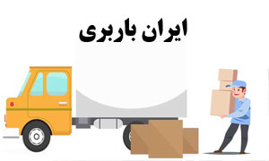 باربری شریعتی در ایران باربری